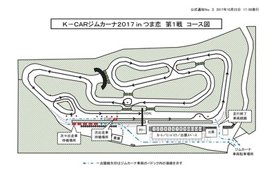 公式通知Ｎｏ．３　つま恋コース図171029.jpg